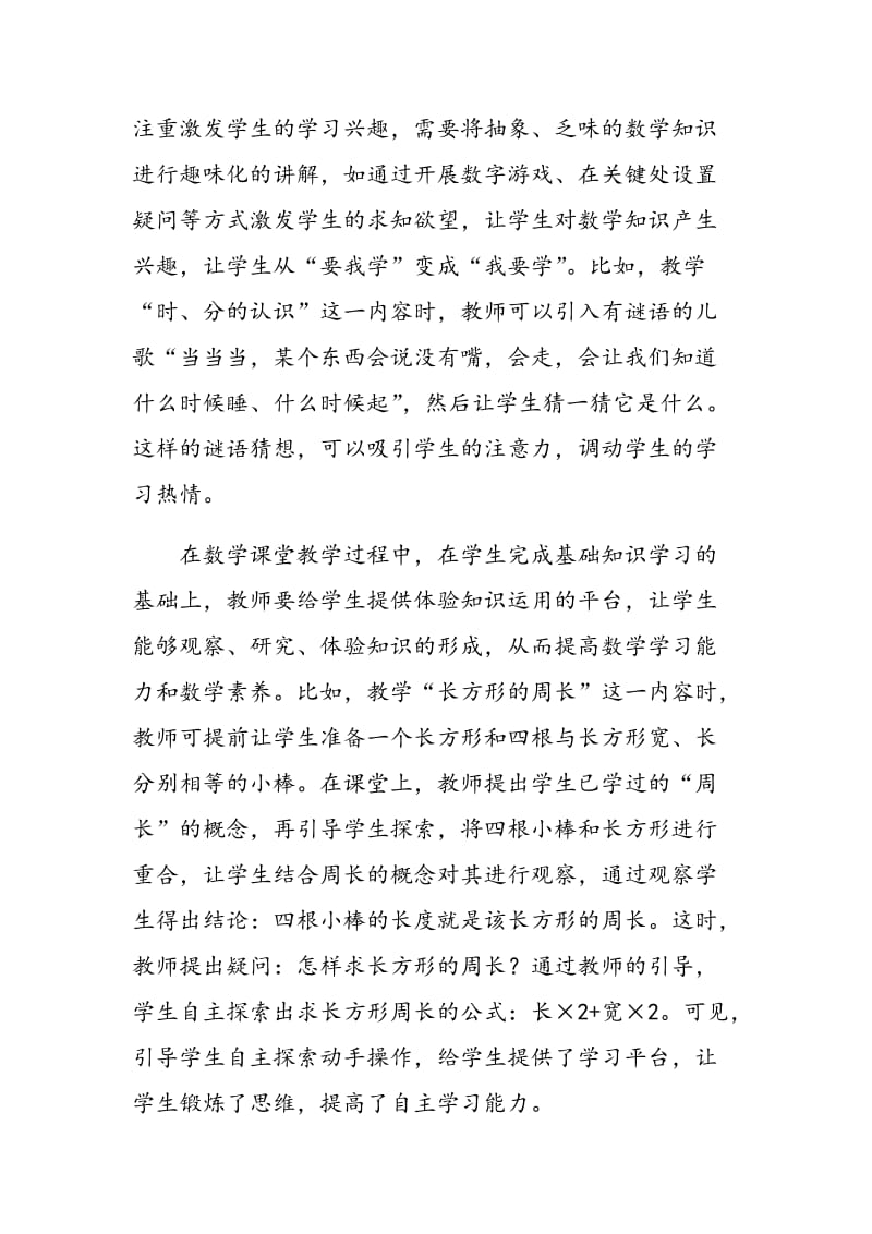 构建自主课堂提高学生自主学习能力探究.doc_第2页