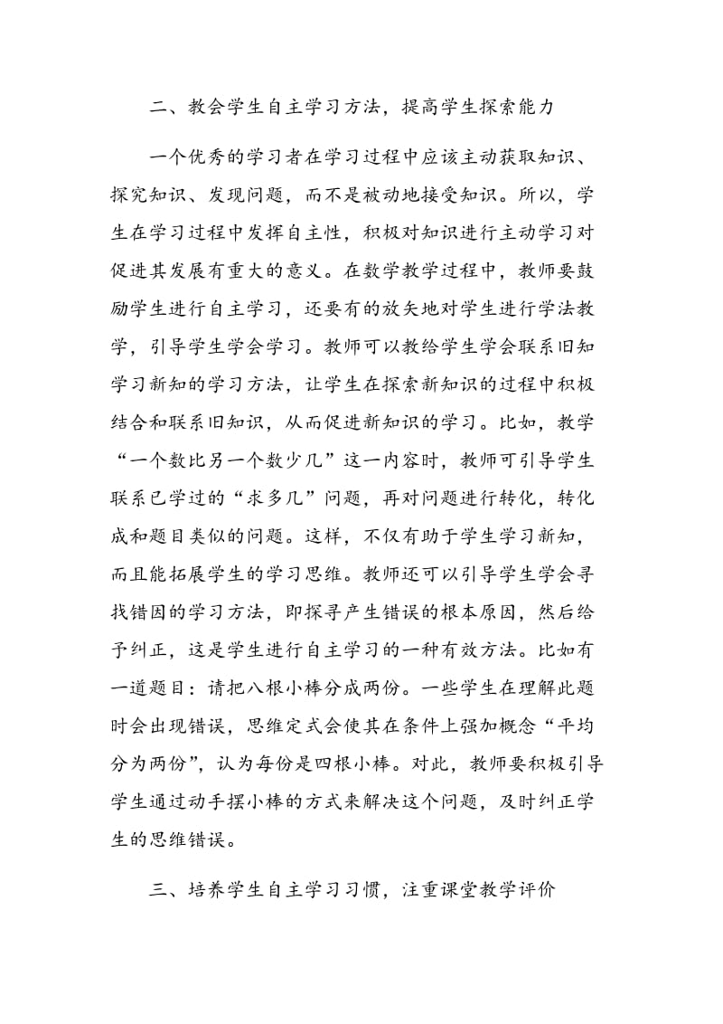 构建自主课堂提高学生自主学习能力探究.doc_第3页