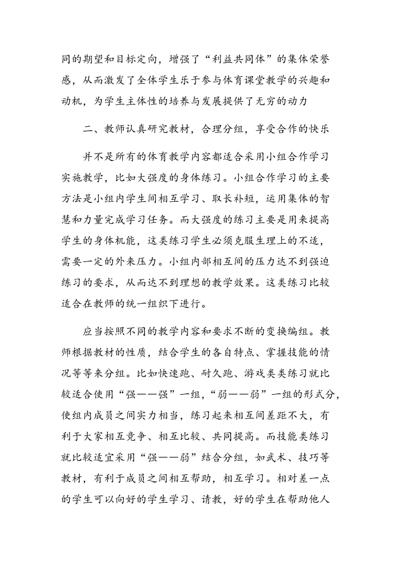 小学体育教学中小组合作学习问题及解决方法.doc_第2页