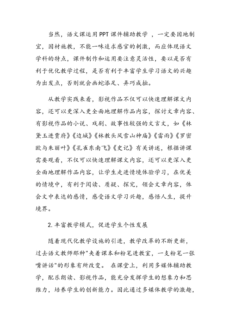 浅析信息技术与语文课程整合给教学带来的变化.doc_第2页