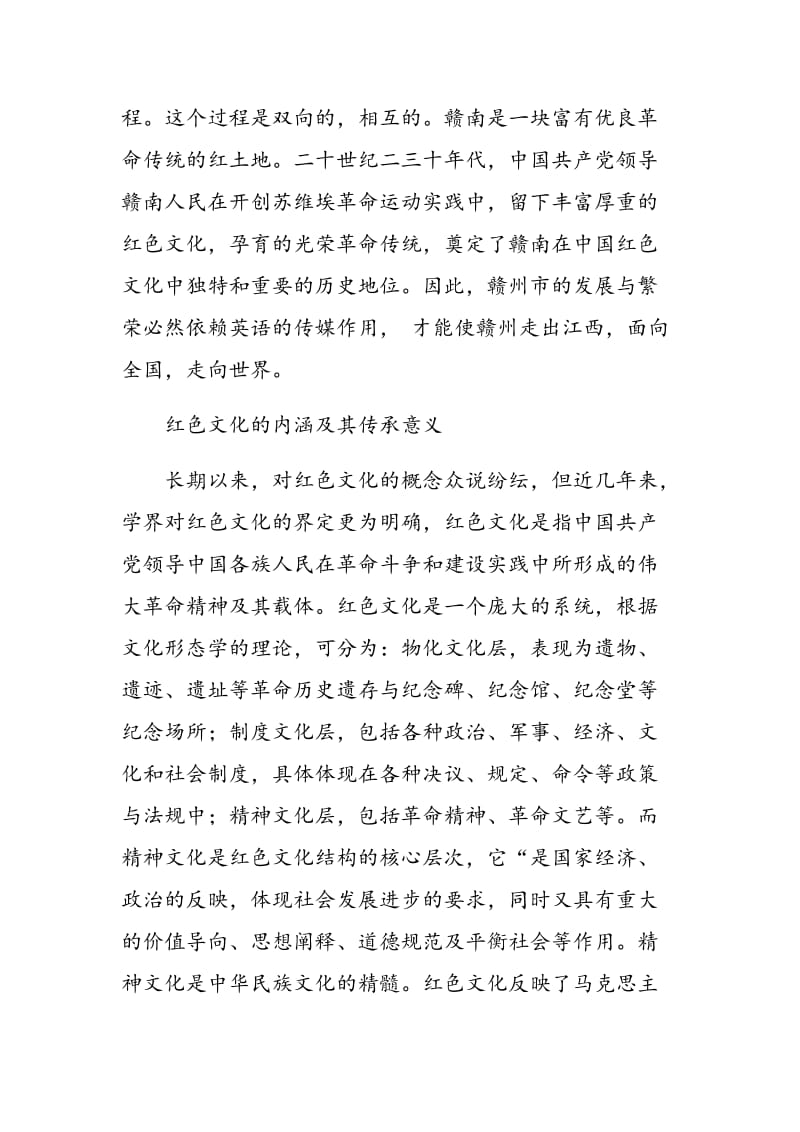 论英语媒介传承红色文化的必要性.doc_第2页