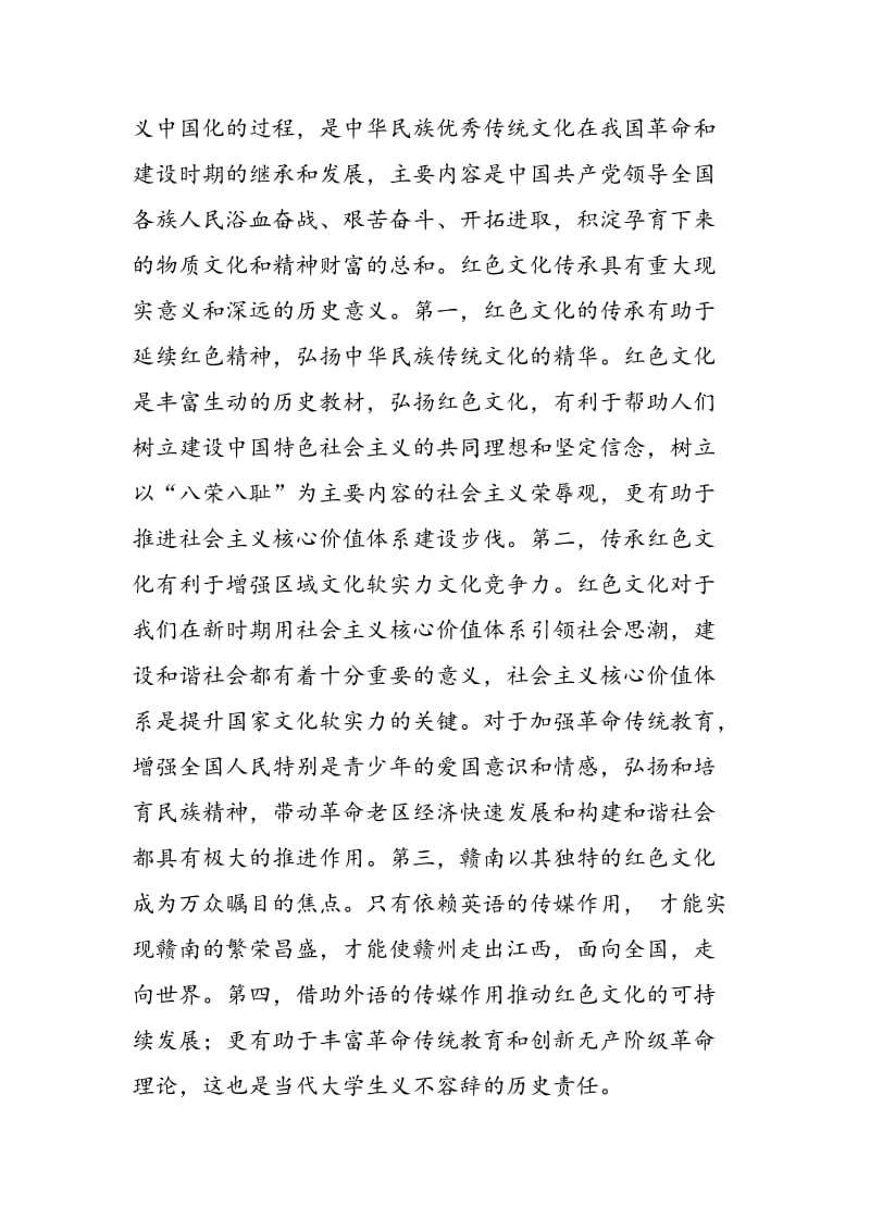 论英语媒介传承红色文化的必要性.doc_第3页