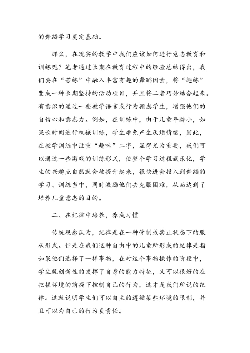 少儿舞蹈教学之我见.doc_第2页