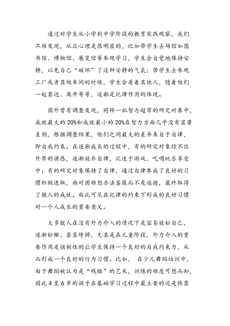 少儿舞蹈教学之我见.doc_第3页