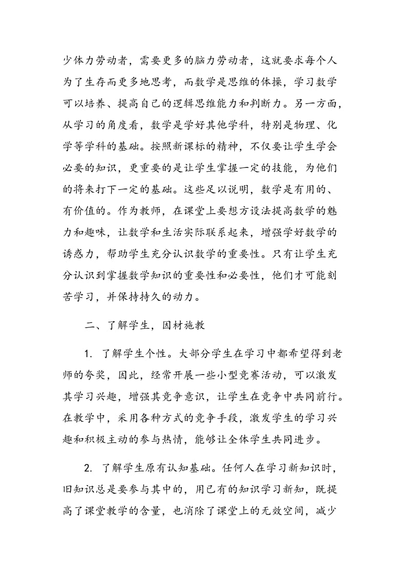 更新教学理念构建高效课堂.doc_第2页