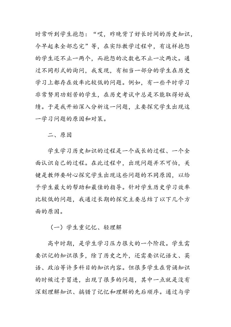 有关学生历史学习效率较低的思考.doc_第2页