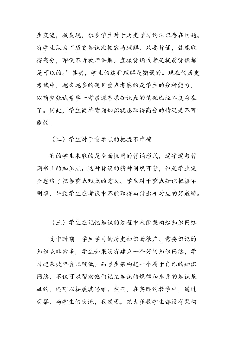 有关学生历史学习效率较低的思考.doc_第3页