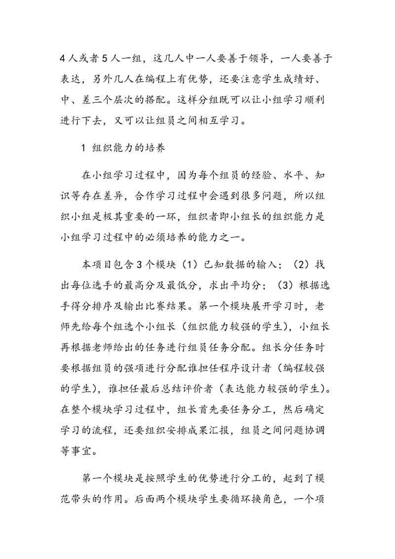 浅谈如何在C语言教学中培养学生的合作能力 陶荷芳.doc_第2页