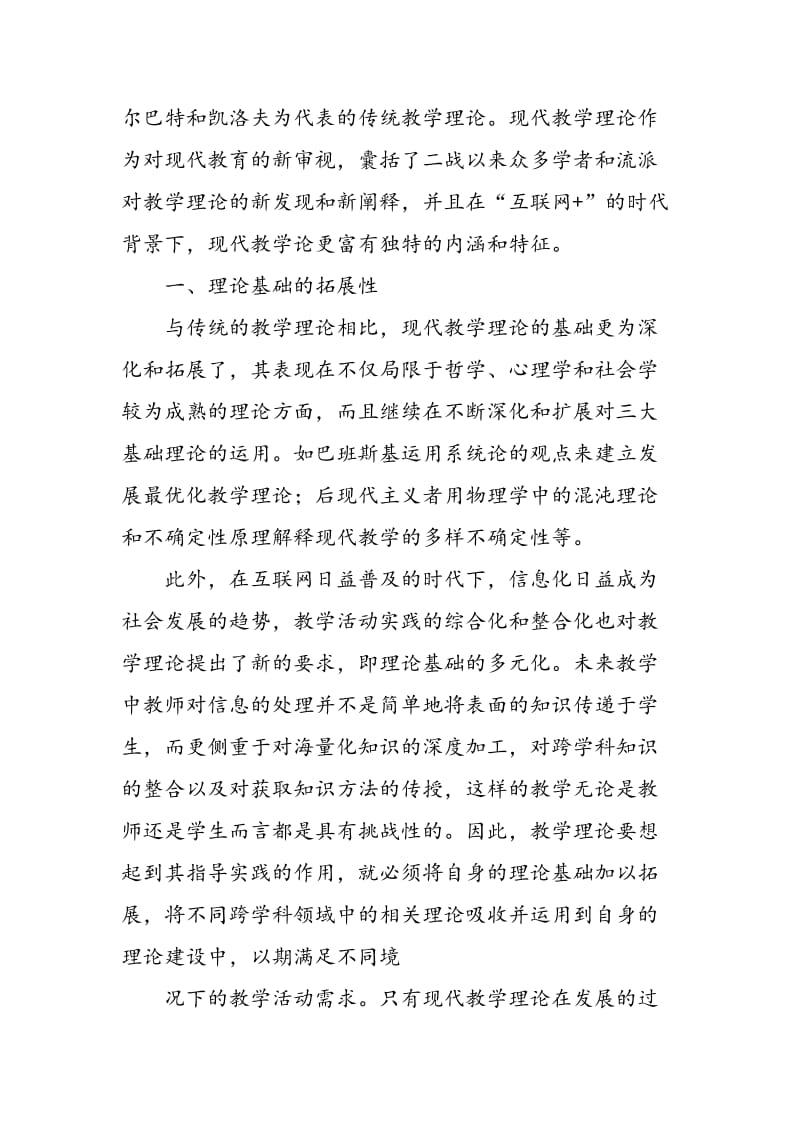 现代教学理论的基本特征.doc_第2页