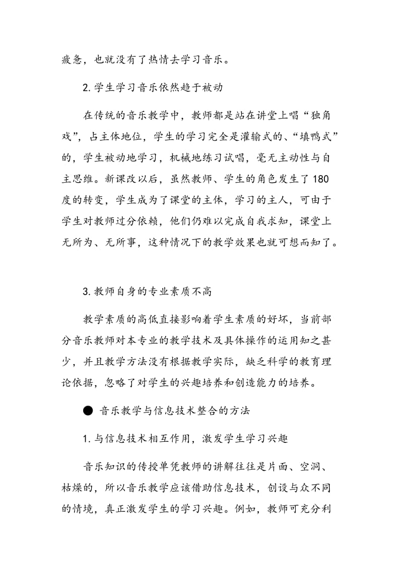 浅谈中学音乐教学与信息技术的有效整合.doc_第2页