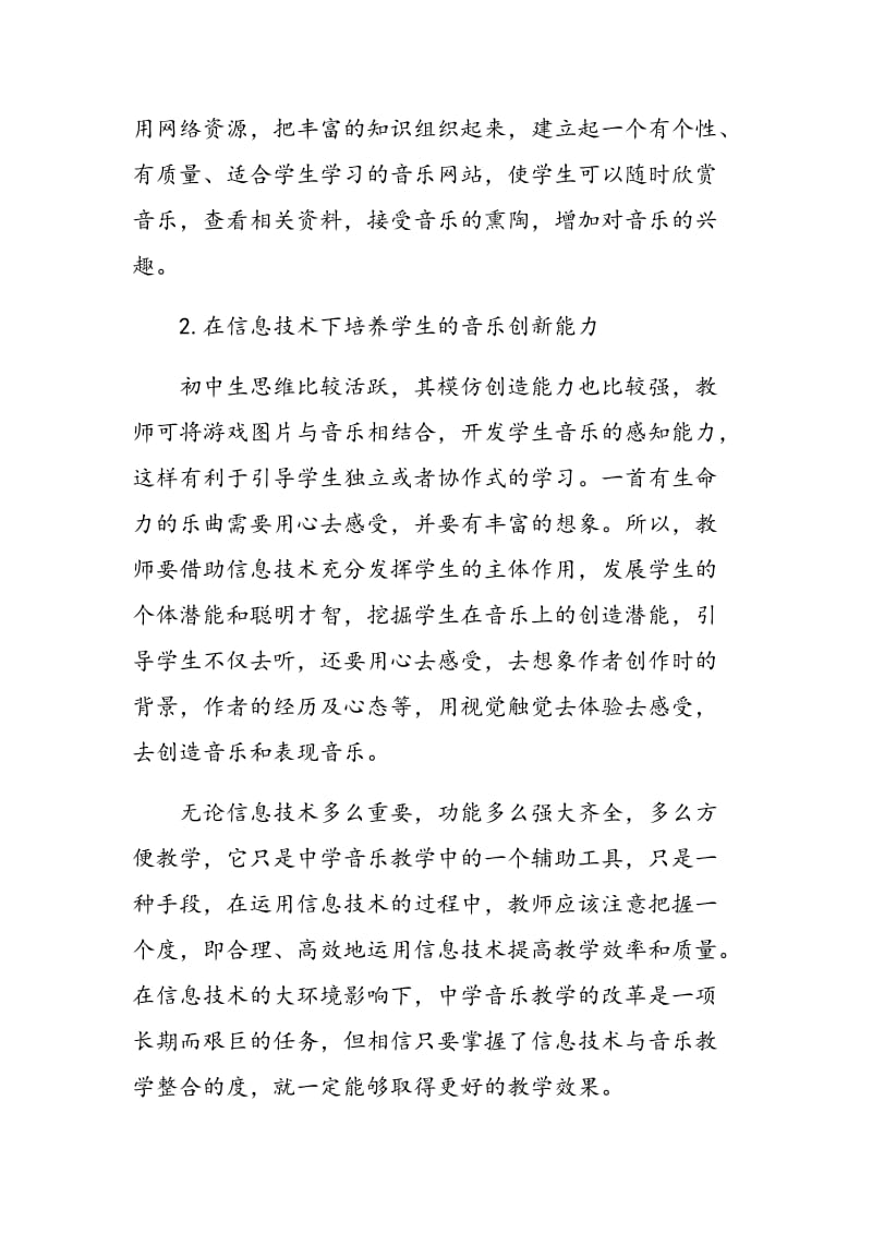 浅谈中学音乐教学与信息技术的有效整合.doc_第3页