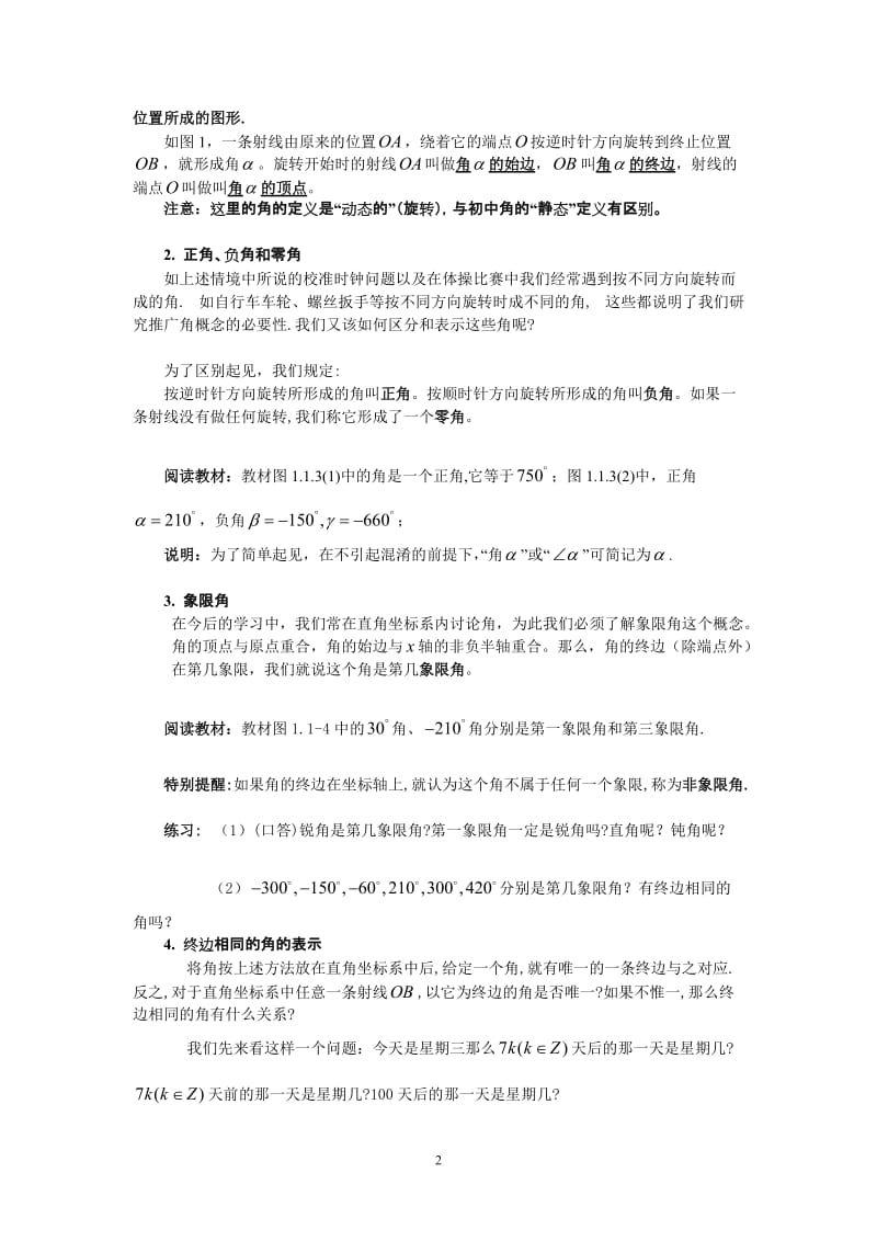 三角函数一章教案.doc_第2页