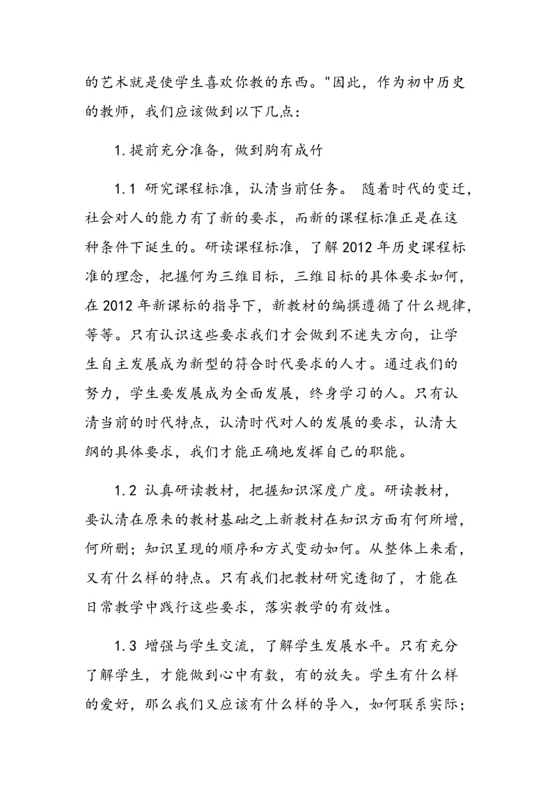 让历史课堂教学不在“费劲儿”.doc_第2页