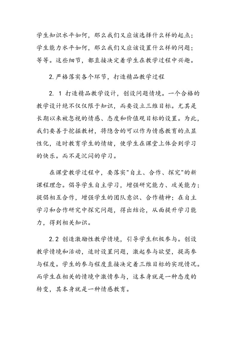 让历史课堂教学不在“费劲儿”.doc_第3页