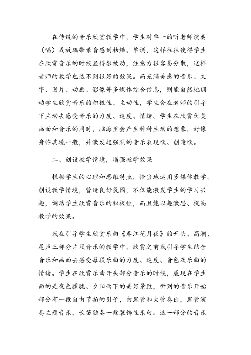 谈音乐教学如何有效运用多媒体技术.doc_第2页