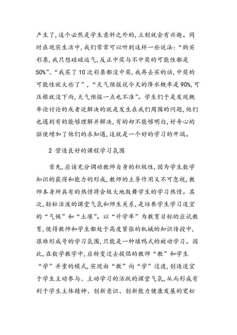 概率与数理统计教学的思考.doc_第2页