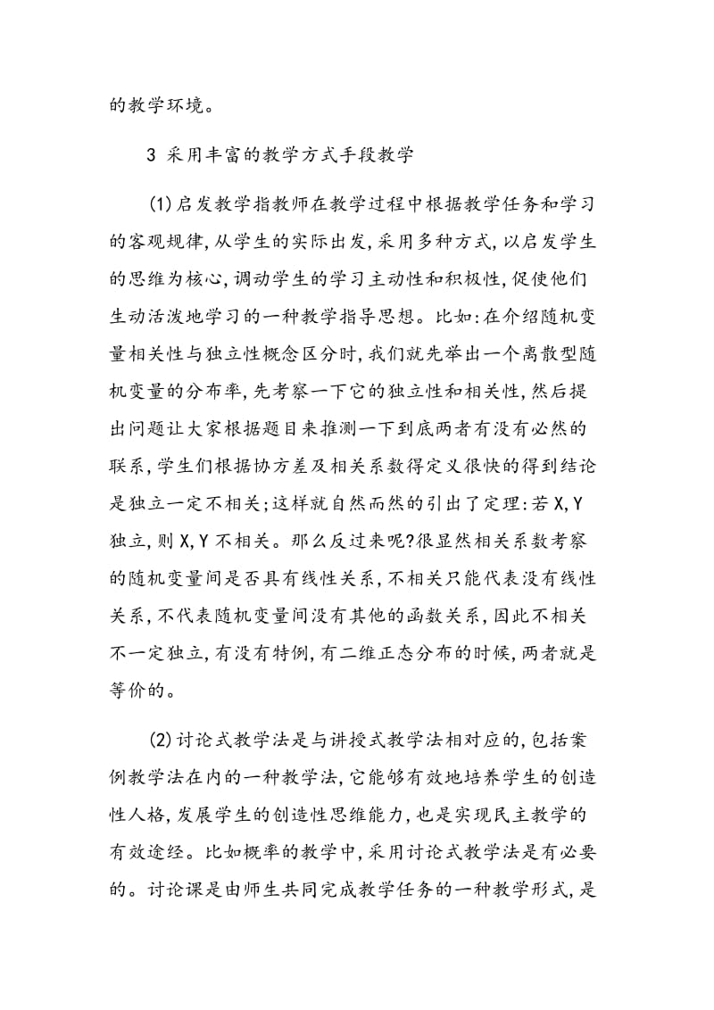 概率与数理统计教学的思考.doc_第3页