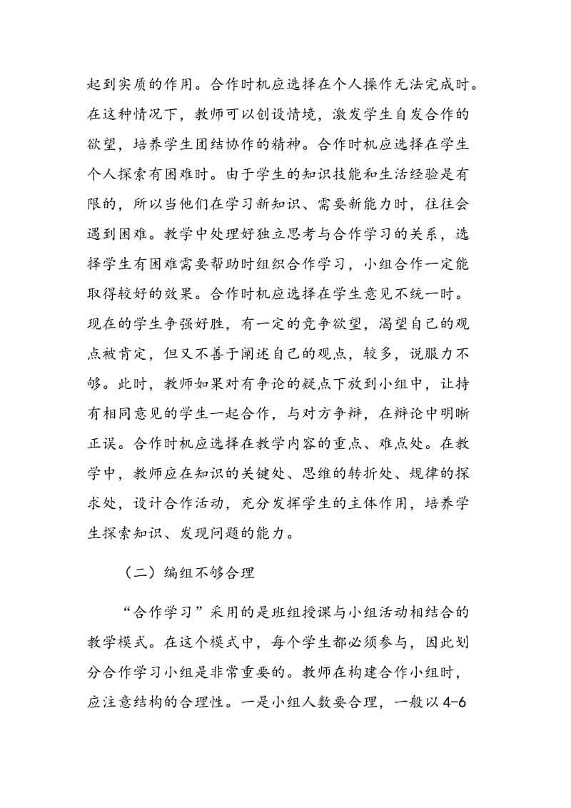 新课标下数学小组合作学习的几点思考.doc_第2页