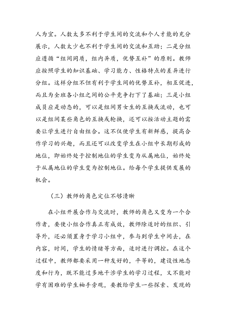 新课标下数学小组合作学习的几点思考.doc_第3页