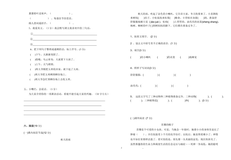 三年级语文上册期中测试卷.doc_第2页