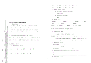 三年级语文上册期中测试卷.doc