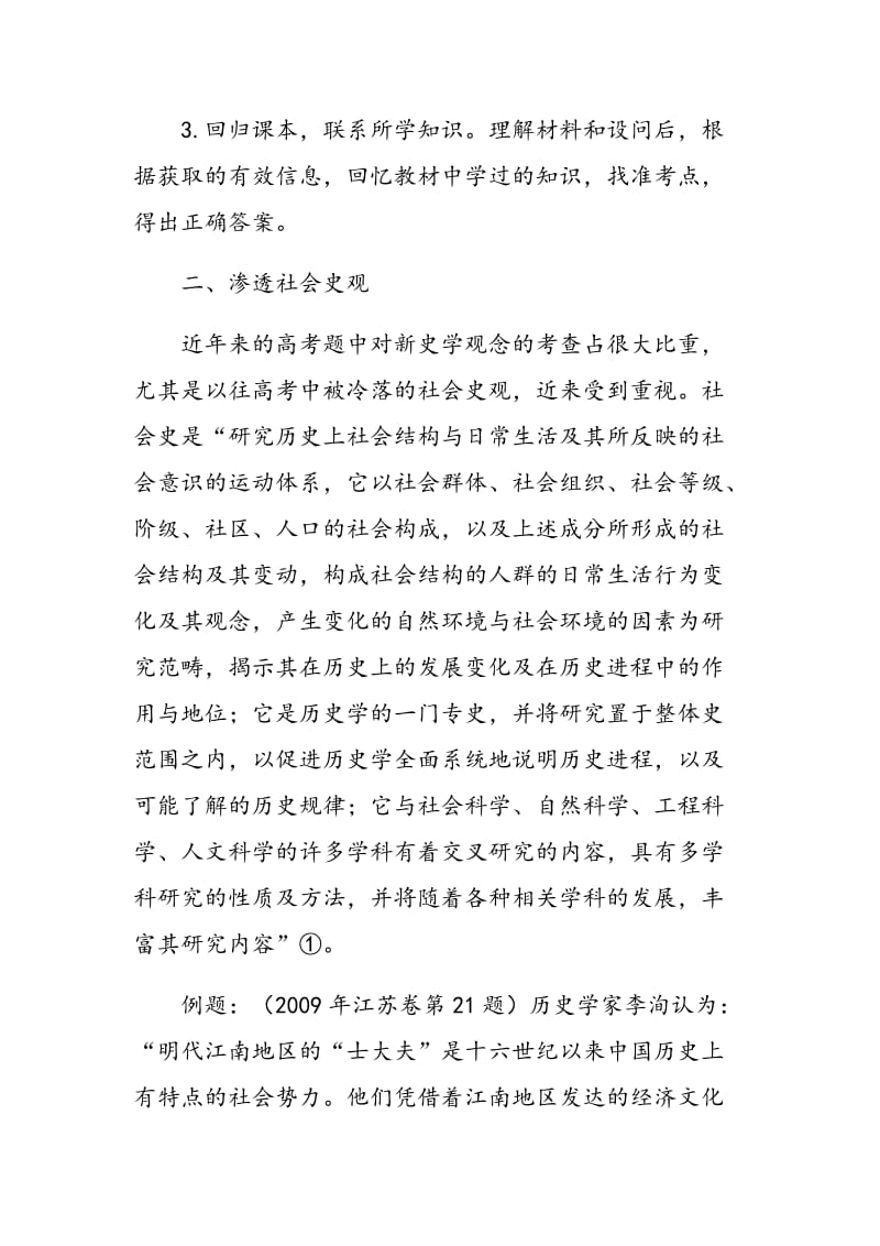 新课改下的江苏历史高考命题特点及其教学启示.doc_第3页