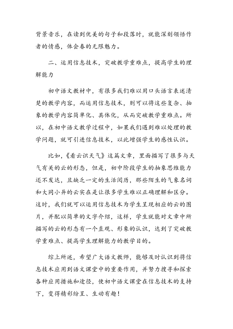 浅谈信息技术在初中语文教学中的应用.doc_第2页