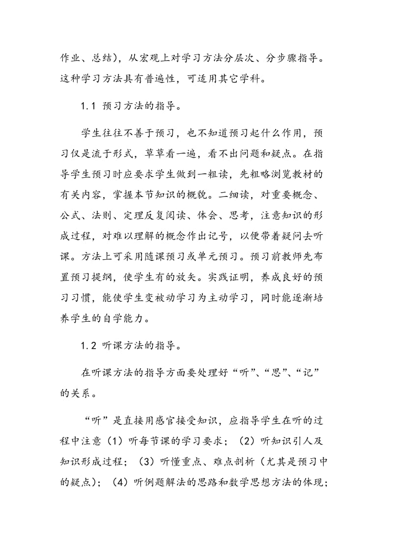 浅谈学生数学学习方法指导.doc_第2页