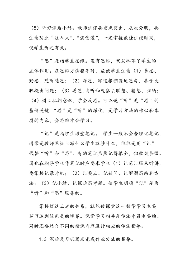 浅谈学生数学学习方法指导.doc_第3页