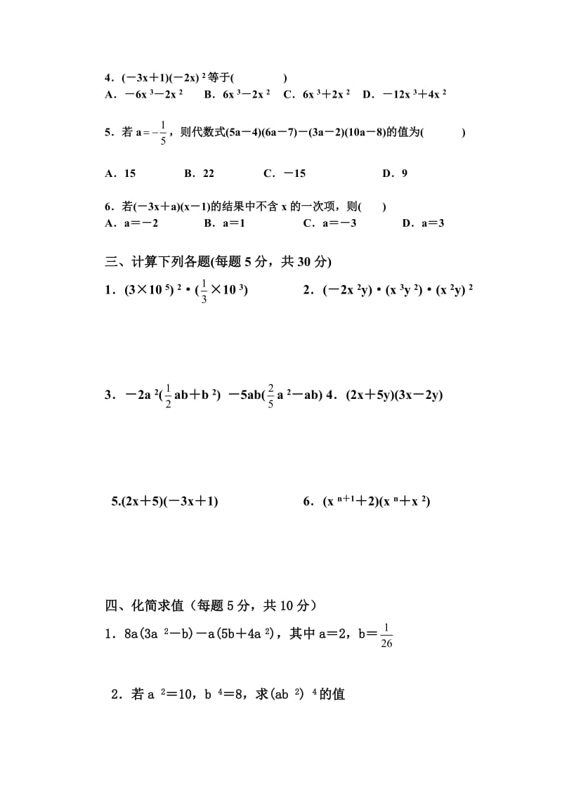 整式的乘法同步练习题.doc_第2页