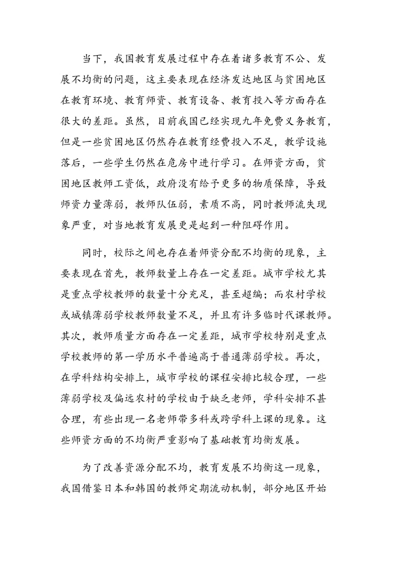 教师流动对教育均衡发展的影响.doc_第3页