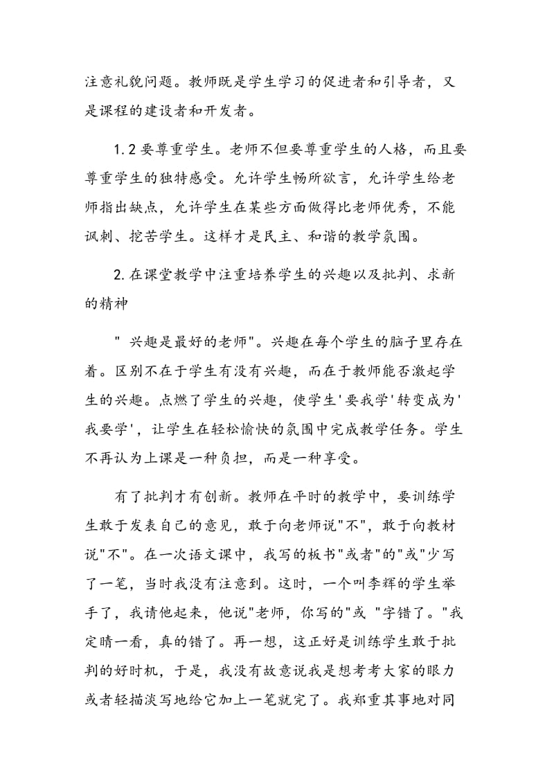 浅谈在小学语文课中对创新精神和能力的培养.doc_第2页