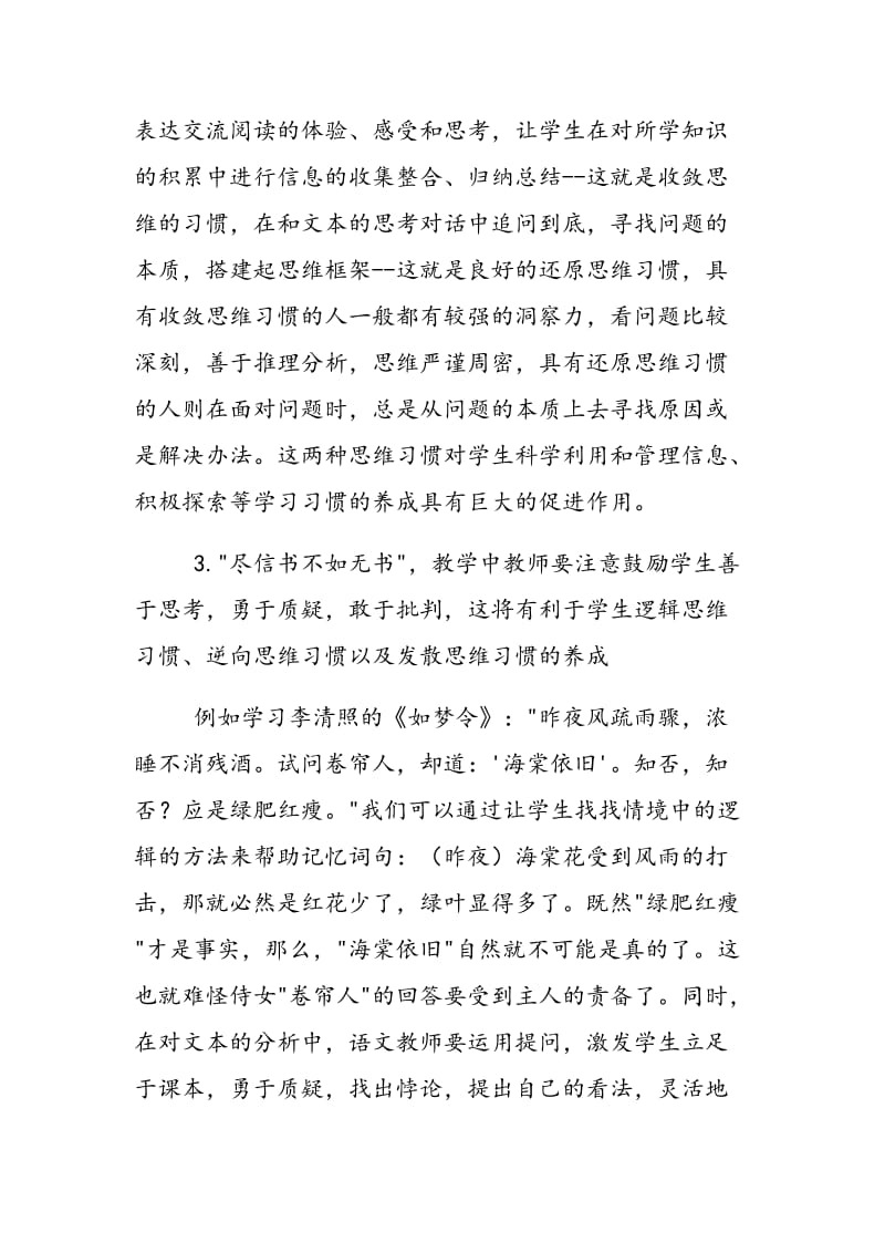 语文学习习惯与思维习惯的培养.doc_第2页