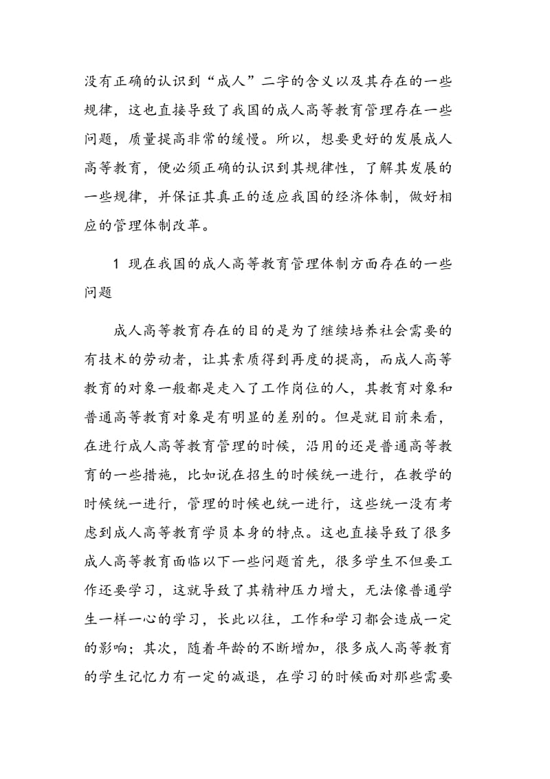 成人教育的现行管理体制急需改革.doc_第2页