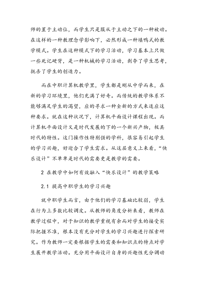 让“快乐设计”融入中职计算机平面设计教学中.doc_第2页