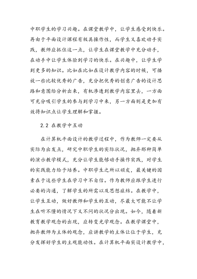 让“快乐设计”融入中职计算机平面设计教学中.doc_第3页