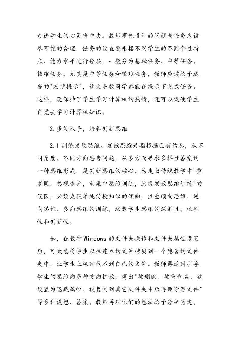 浅谈在信息技术课堂教学中培养学生的能力.doc_第2页