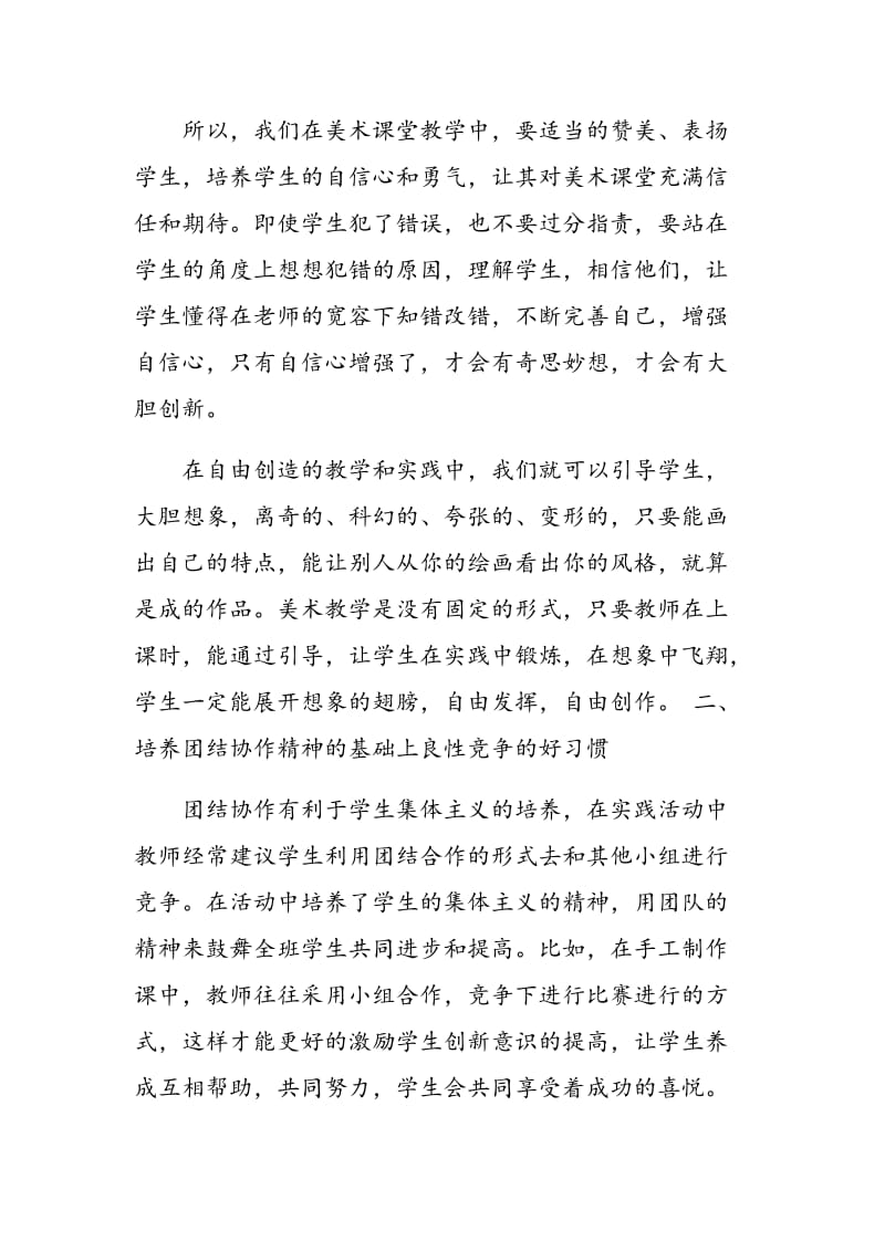 小学美术课堂上学生习惯养成之探讨.doc_第2页