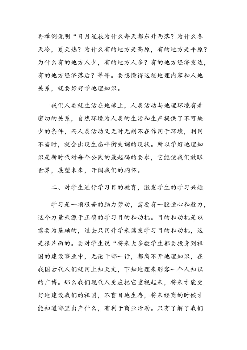 浅谈在地理教学中学习兴趣的培养.doc_第2页