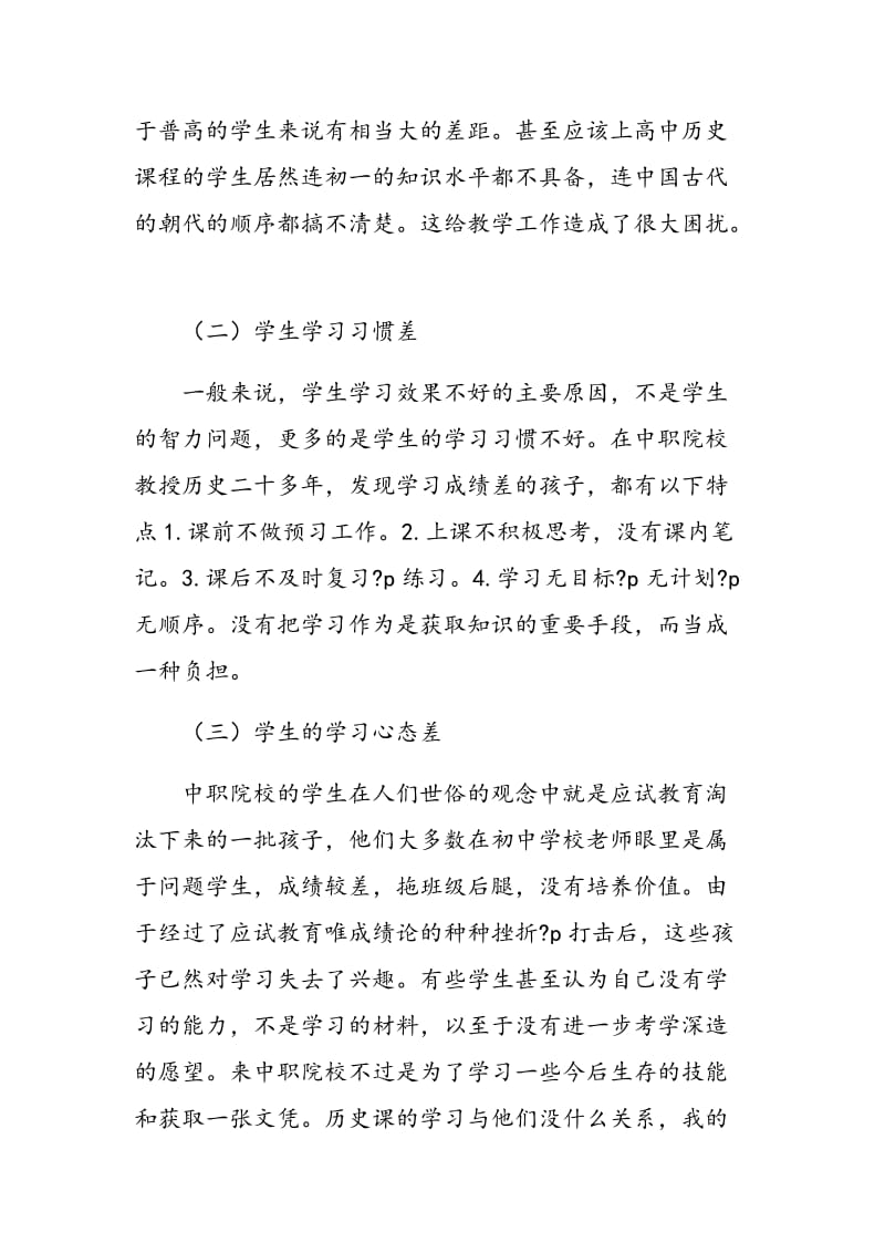 浅谈中职院校历史教学工作的现实问题.doc_第2页