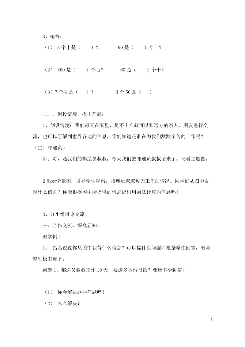 三下口算乘法1教案.doc_第2页