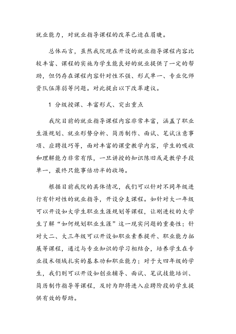 构建以提高学生就业能力为导向的课程体系.doc_第2页