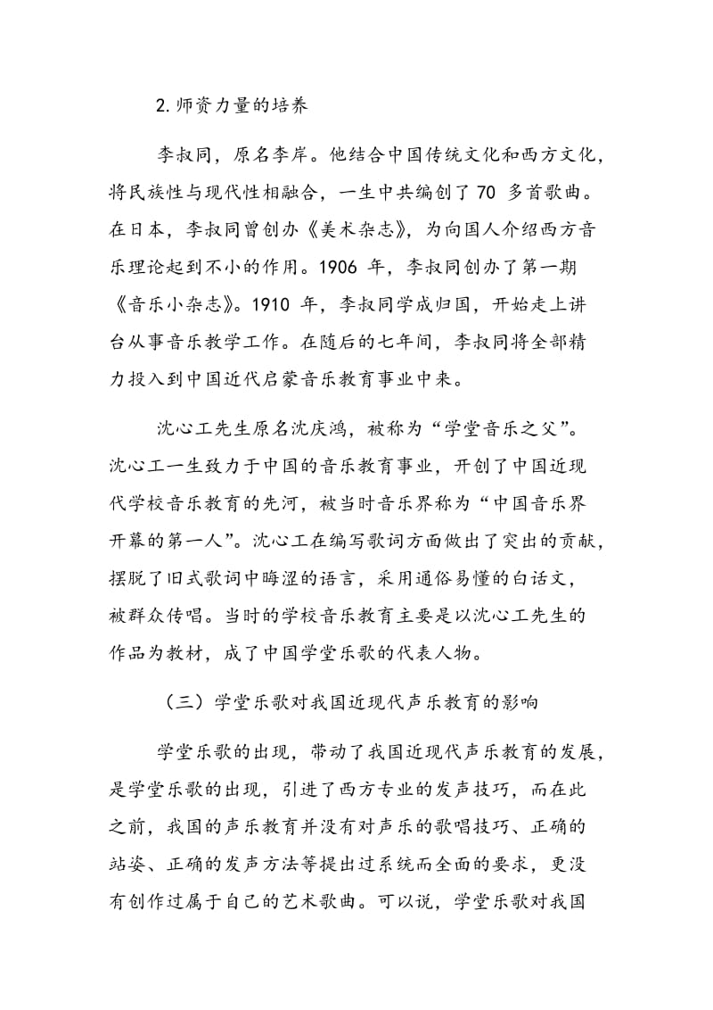 浅析学堂乐歌对中国音乐教育的影响及局限性.doc_第3页