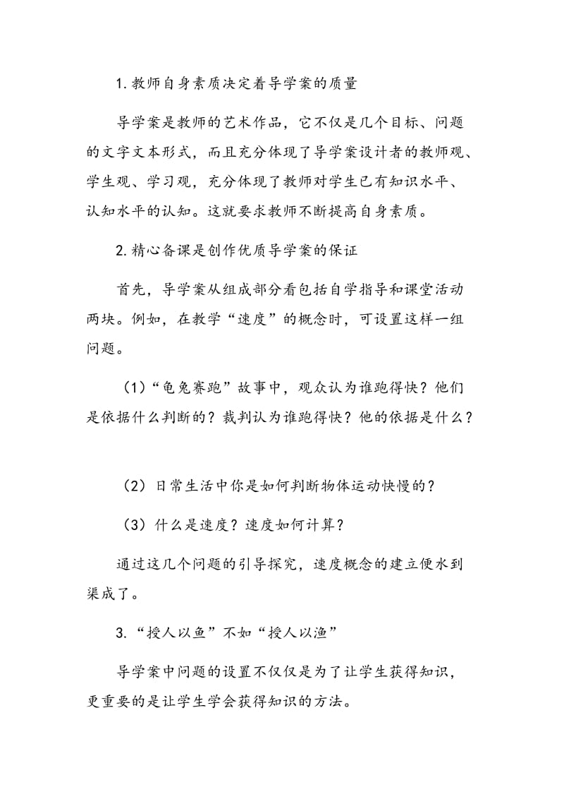 浅谈导学案在物理高效课堂模式中的使用.doc_第2页