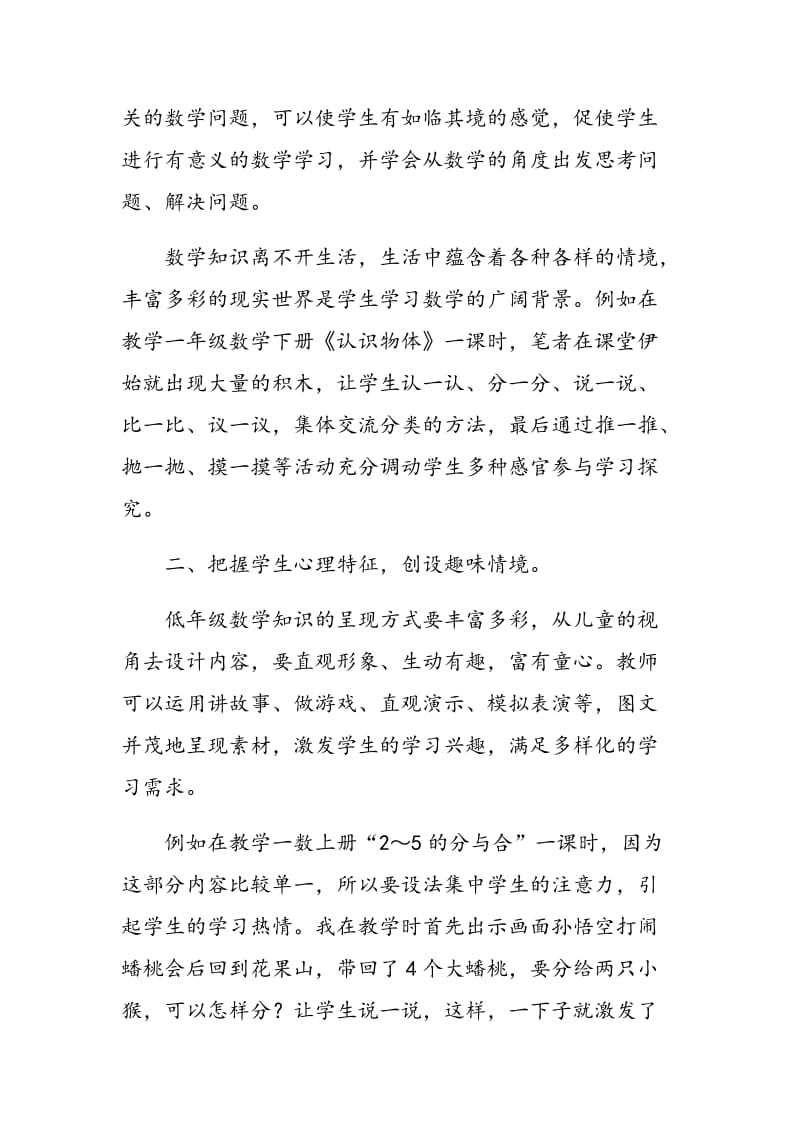 浅谈低年级数学教学中如何创设教学情境.doc_第2页