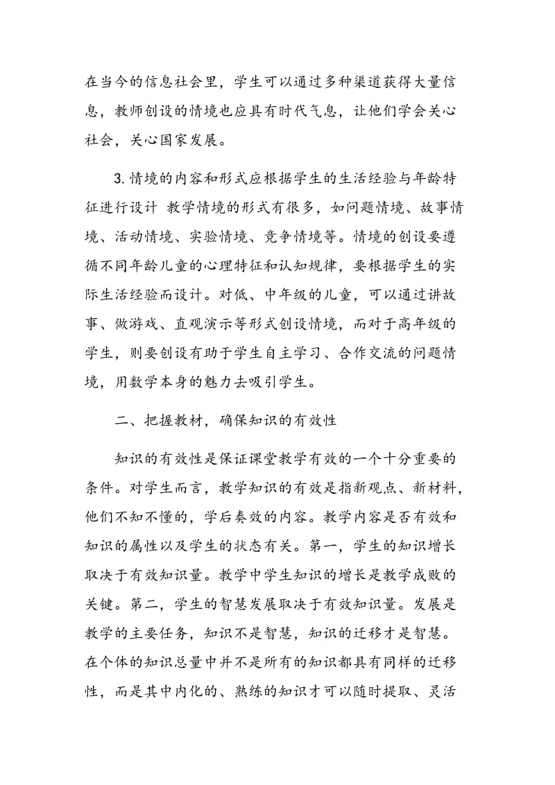 构建有效课堂 提高教学质量.doc_第2页