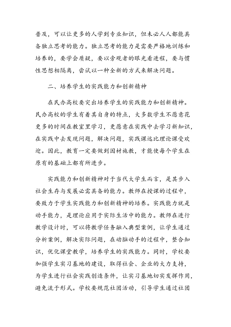 民办高校有效教学的使命.doc_第3页