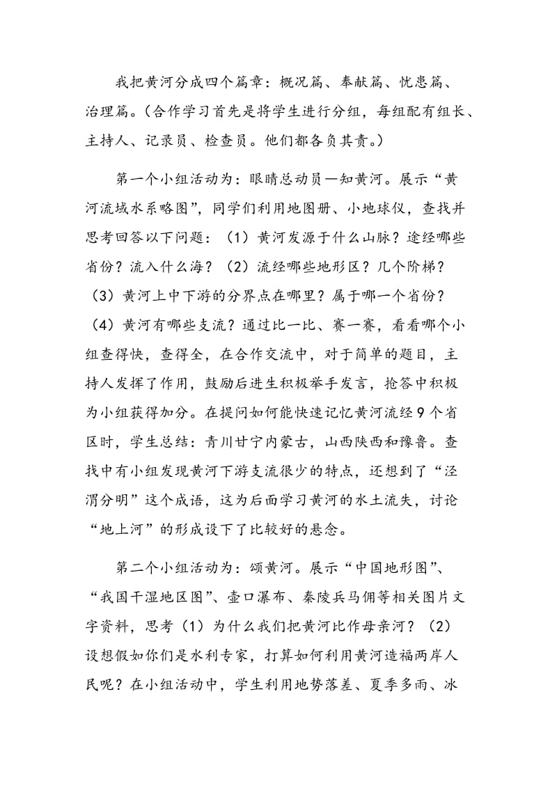 有效组织合作学习，促进课堂教学效率.doc_第2页