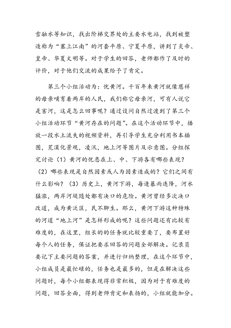 有效组织合作学习，促进课堂教学效率.doc_第3页