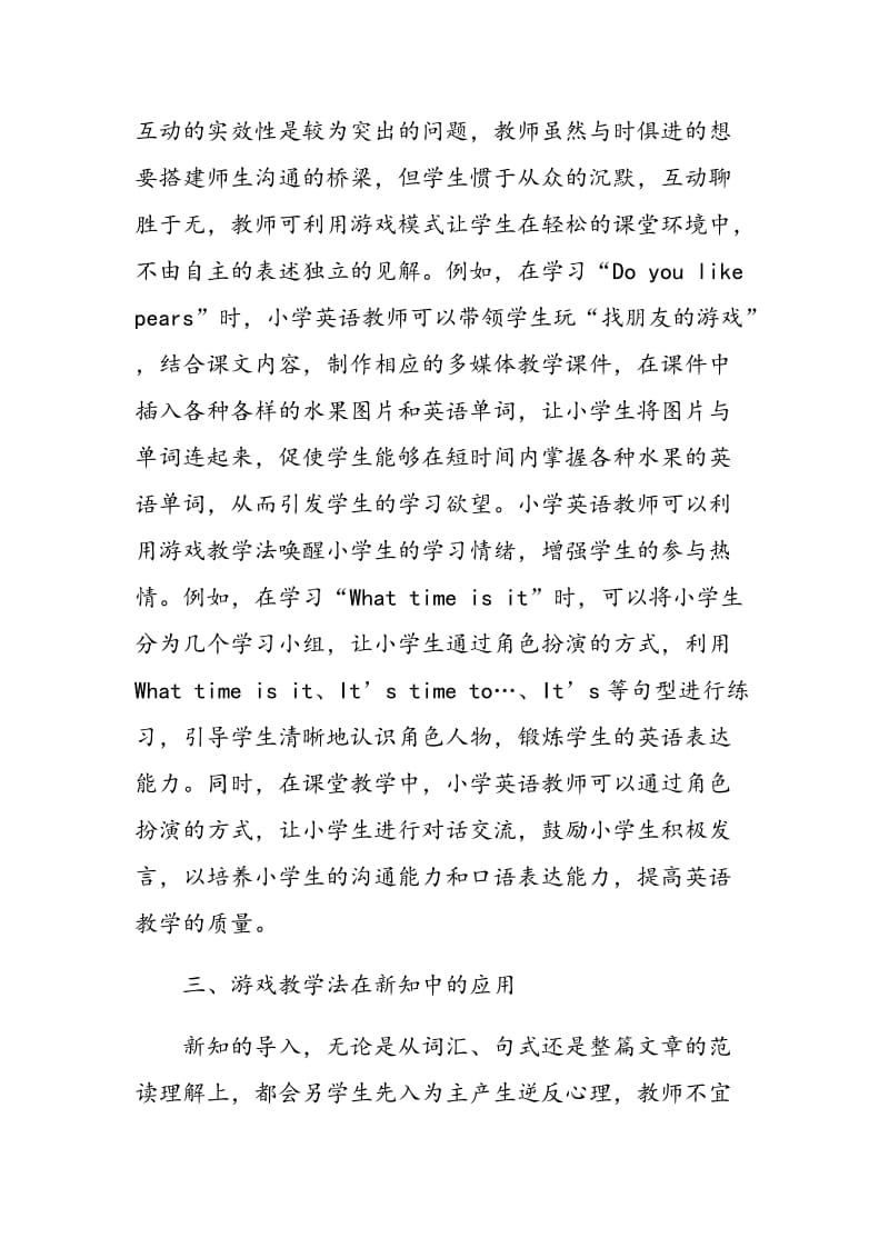 小议游戏教学法在小学英语教学中的应用.doc_第3页